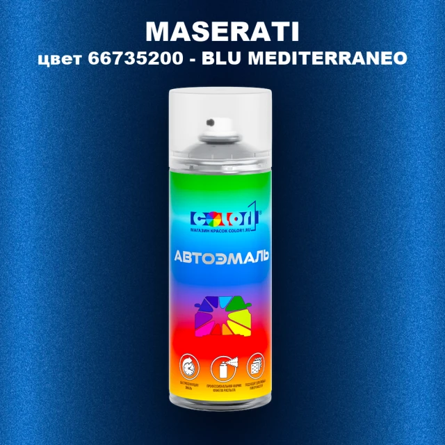 Аэрозольная краска MASERATI, цвет 66735200 - BLU MEDITERRANEO