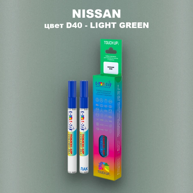 Карандаш-маркер с краской NISSAN, цвет D40 - LIGHT GREEN