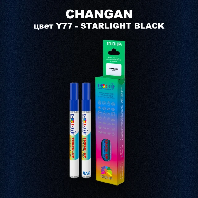 Маркер с краской CHANGAN, цвет Y77 - STARLIGHT BLACK
