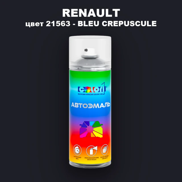 Аэрозольная краска RENAULT, цвет 21563 - BLEU CREPUSCULE