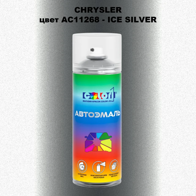 Аэрозольная краска CHRYSLER, цвет AC11268 - ICE SILVER