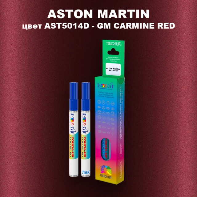 Маркер с краской ASTON MARTIN, цвет AST5014D - GM CARMINE RED