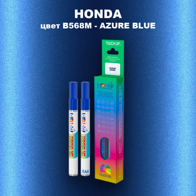 Маркер с краской HONDA, цвет B568M - AZURE BLUE