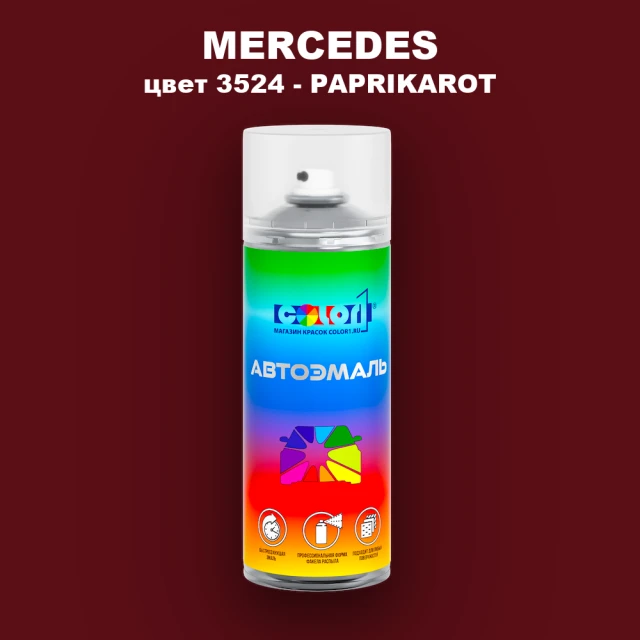 Аэрозольная краска MERCEDES, цвет 3524 - PAPRIKAROT