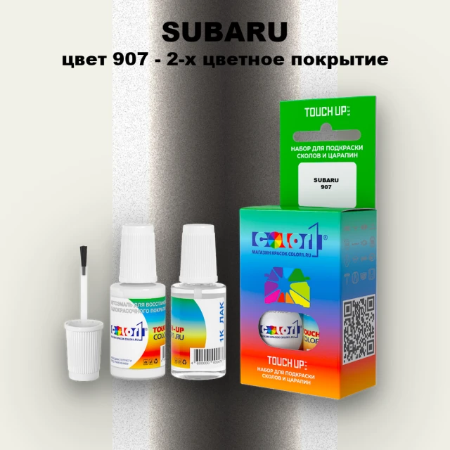 Краска для сколов во флаконе с кисточкой SUBARU, цвет 907 - 2-х цветное покрытие