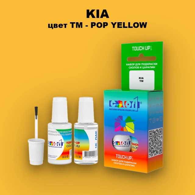 Краска для сколов во флаконе с кисточкой KIA, цвет TM - POP YELLOW