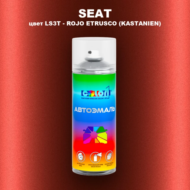 Аэрозольная краска SEAT, цвет LS3T - ROJO ETRUSCO (KASTANIEN)