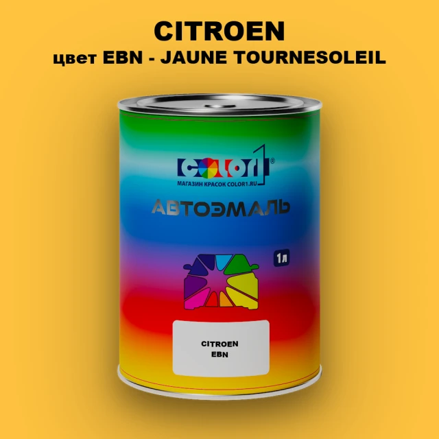 Автомобильная краска CITROEN, цвет EBN - JAUNE TOURNESOLEIL