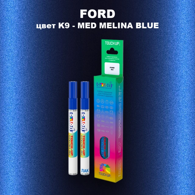 Маркер с краской FORD, цвет K9 - MED MELINA BLUE
