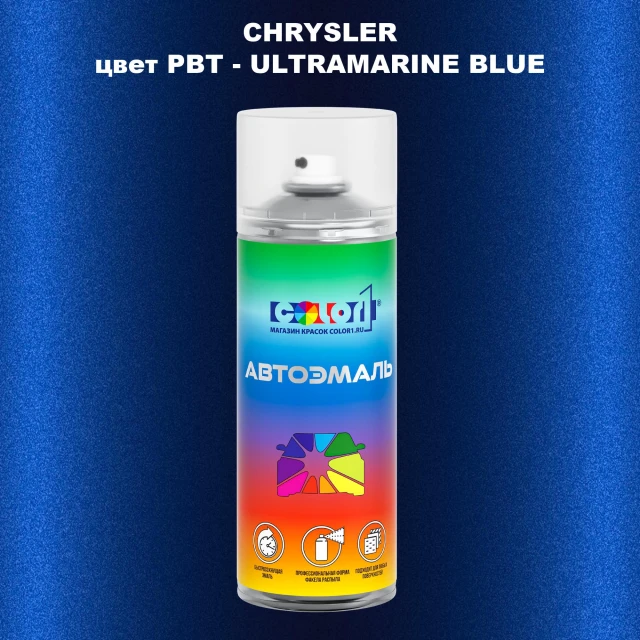 Аэрозольная краска CHRYSLER, цвет PBT - ULTRAMARINE BLUE