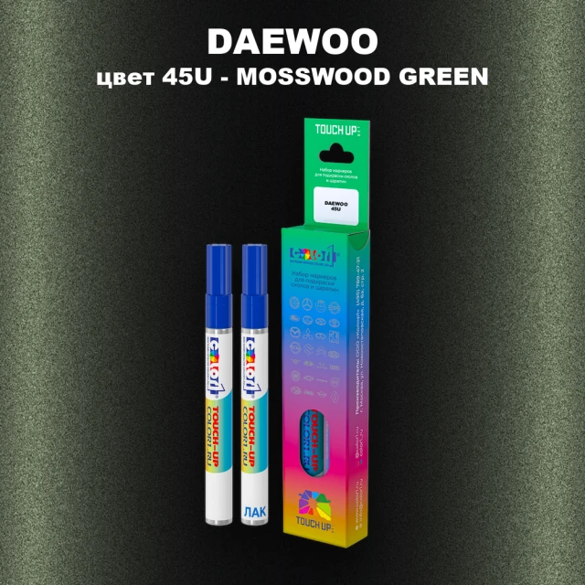 Маркер с краской DAEWOO, цвет 45U - MOSSWOOD GREEN