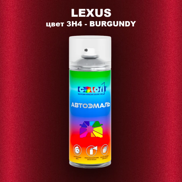 Аэрозольная краска LEXUS, цвет 3H4 - BURGUNDY