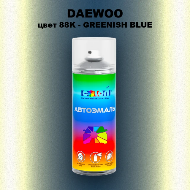Аэрозольная краска DAEWOO, цвет 88K - GREENISH BLUE