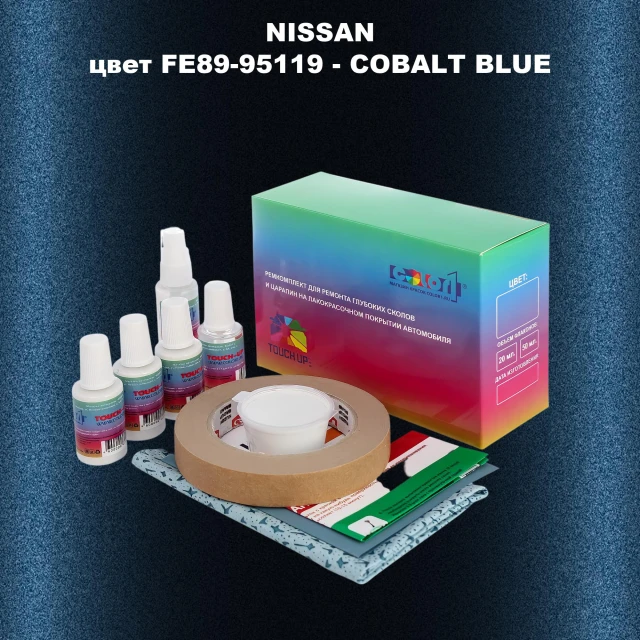 Ремкомплект для ремонта глубоких сколов и царапин NISSAN, цвет FE89-95119 - COBALT BLUE