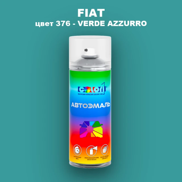 Аэрозольная краска FIAT, цвет 376 - VERDE AZZURRO