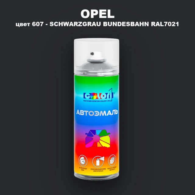 Аэрозольная краска OPEL, цвет 607 - SCHWARZGRAU BUNDESBAHN RAL7021