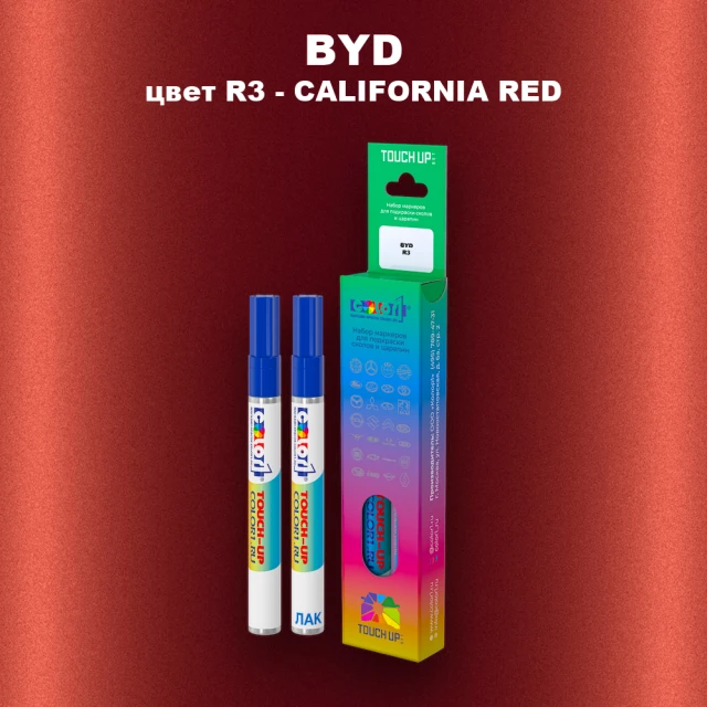 Маркер с краской BYD, цвет R3 - CALIFORNIA RED