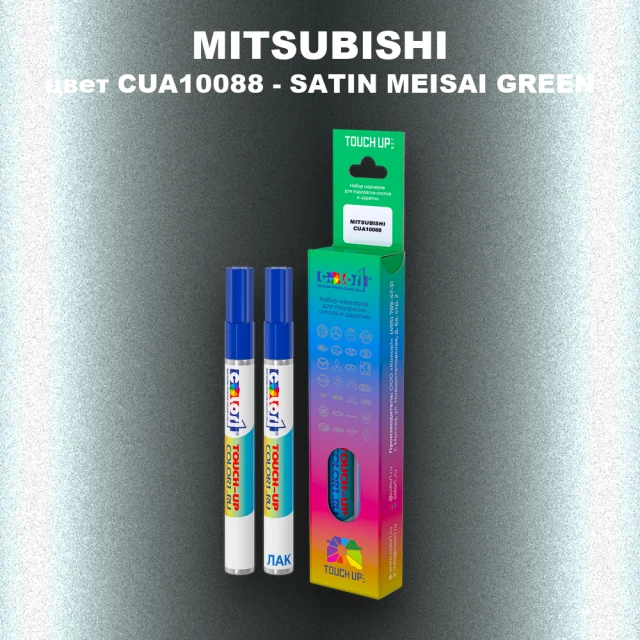 Карандаш-маркер с краской MITSUBISHI, цвет CUA10088 - SATIN MEISAI GREEN