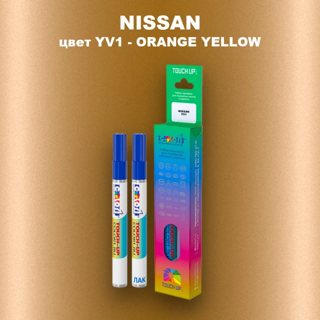 Карандаш-маркер с краской NISSAN, цвет YV1 - ORANGE YELLOW