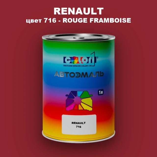 Автомобильная краска RENAULT, цвет 716 - ROUGE FRAMBOISE