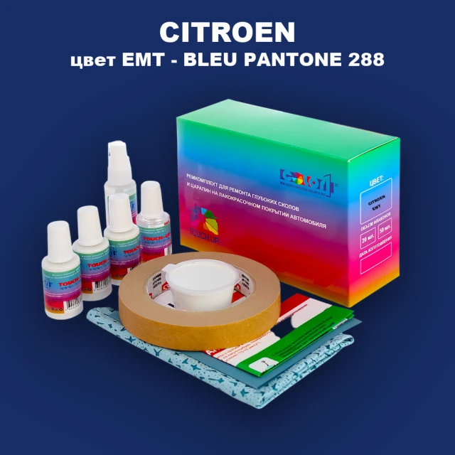Ремкомплект для ремонта глубоких сколов и царапин CITROEN, цвет EMT - BLEU PANTONE 288