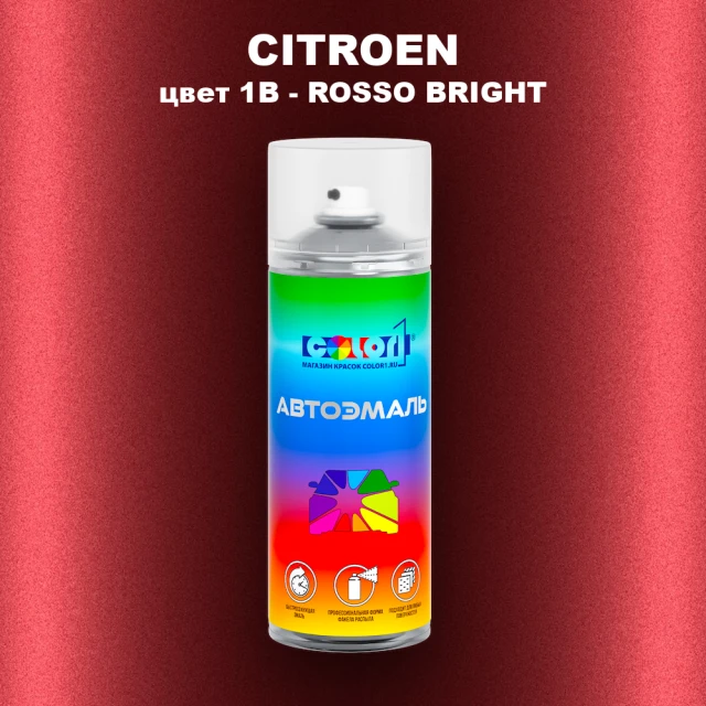 Аэрозольная краска CITROEN, цвет 1B - ROSSO BRIGHT