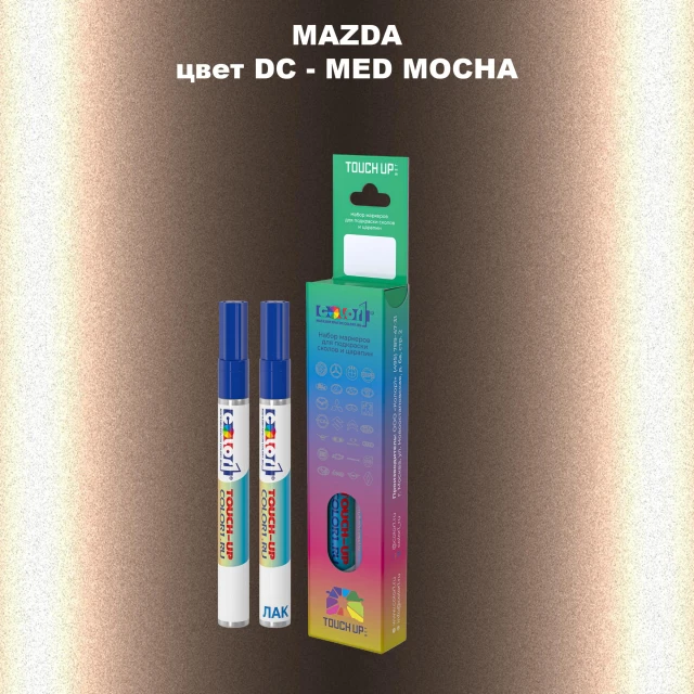 Карандаш-маркер с краской MAZDA, цвет DC - MEDIUM MOCHA