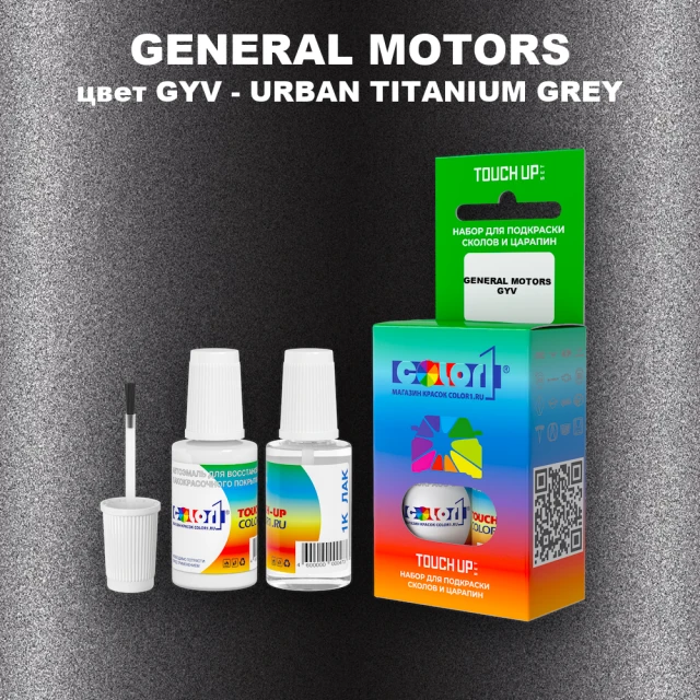 Краска для сколов во флаконе с кисточкой GM, цвет  GYV - URBANTITANIUMGREY