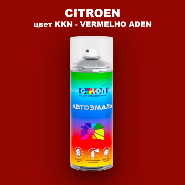 Аэрозольная краска CITROEN, цвет KKN - VERMELHO ADEN