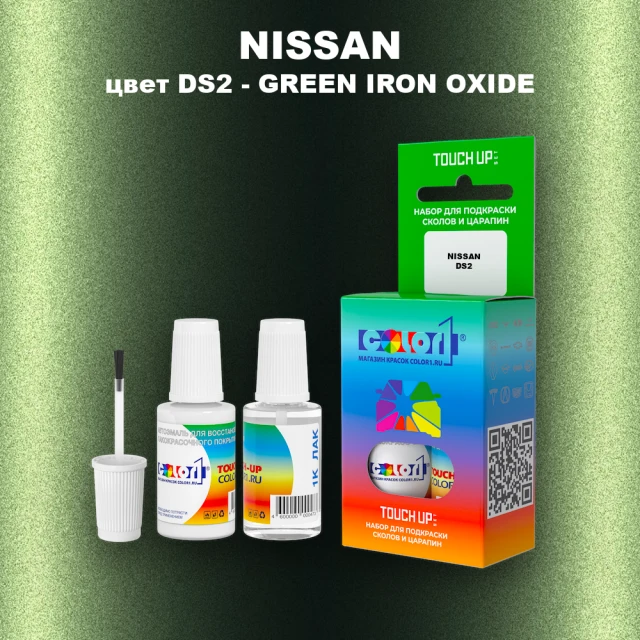 Краска для сколов во флаконе с кисточкой NISSAN, цвет DS2 - GREEN IRON OXIDE
