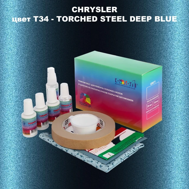 Ремкомплект для ремонта глубоких сколов и царапин CHRYSLER, цвет T34 - TORCHED STEEL DEEP BLUE