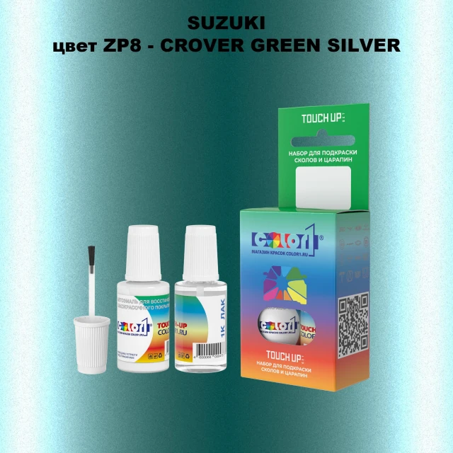 Краска для сколов во флаконе с кисточкой SUZUKI, цвет ZP8 - CROVER GREEN SILVER