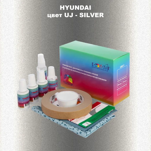 Ремкомплект для ремонта глубоких сколов и царапин HYUNDAI, цвет UJ - SILVER