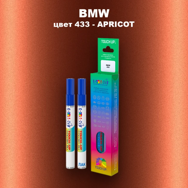 Маркер с краской BMW, цвет 433 - APRICOT