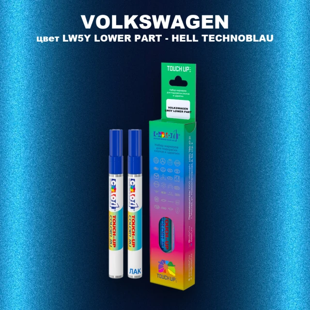 Карандаш-маркер с краской VOLKSWAGEN, цвет LW5Y LOWER PART - HELL TECHNOBLAU
