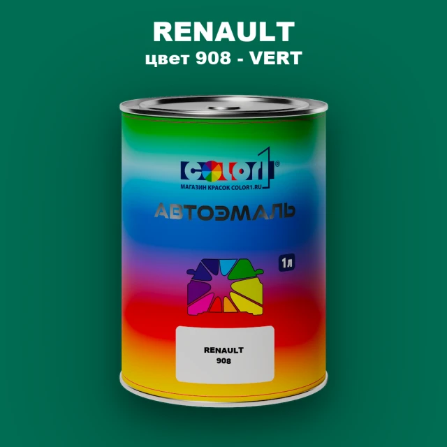 Автомобильная краска RENAULT, цвет 908 - VERT