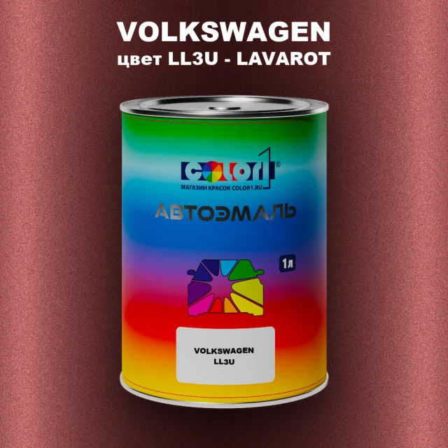 Автомобильная краска VOLKSWAGEN, цвет LL3U - LAVAROT