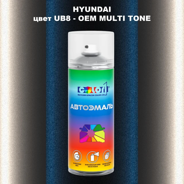 Аэрозольная краска HYUNDAI цвет UB8-2TN