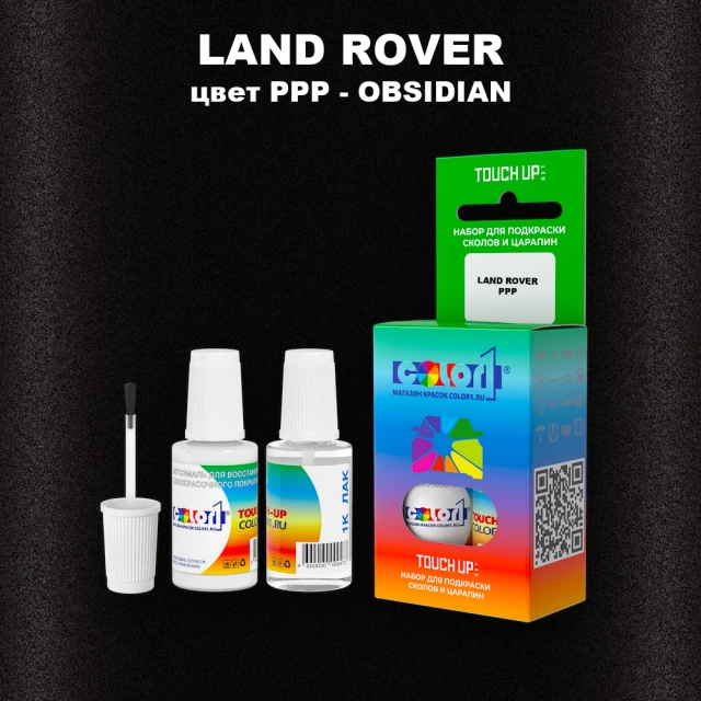 Краска для сколов во флаконе с кисточкой LAND ROVER, цвет PPP - OBSIDIAN
