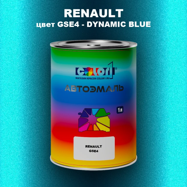 Автомобильная краска RENAULT, цвет GSE4 - DYNAMIC BLUE