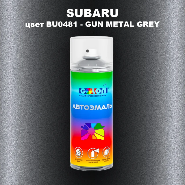 Аэрозольная краска SUBARU, цвет BU0481 - GUN METAL GREY