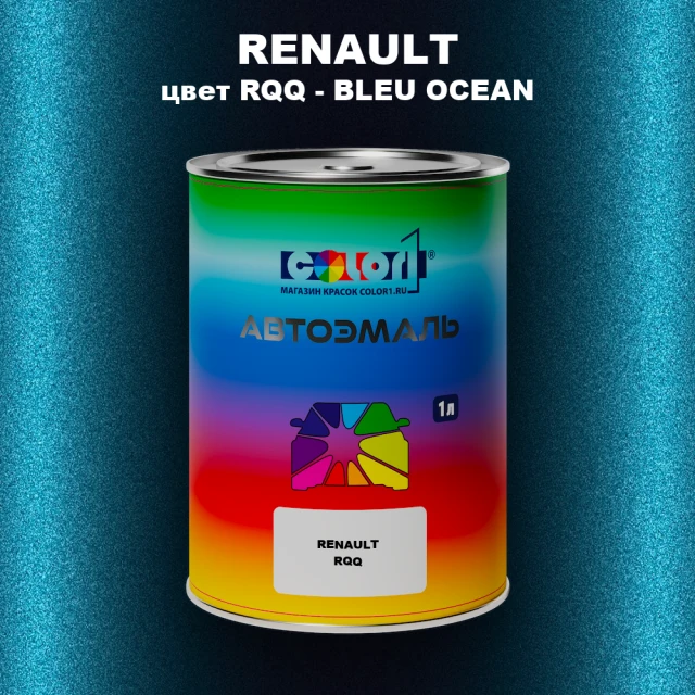 Автомобильная краска RENAULT, цвет RQQ - BLEU OCEAN