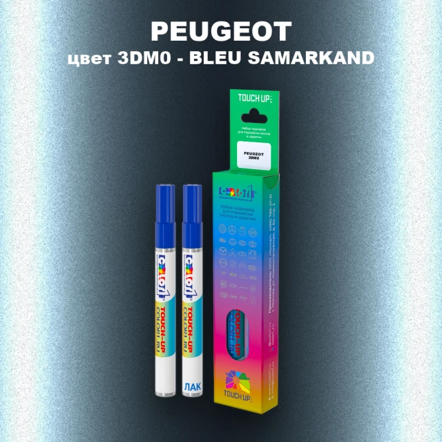 Маркер с краской PEUGEOT, цвет 3DM0 - BLEU SAMARKAND