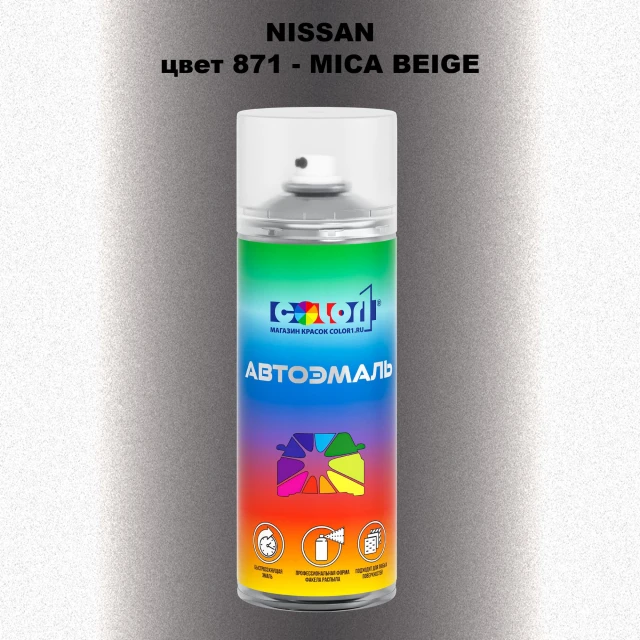 Аэрозольная краска NISSAN, цвет 871 - MICA BEIGE