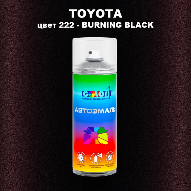 Аэрозольная краска TOYOTA, цвет 222 - BURNING BLACK