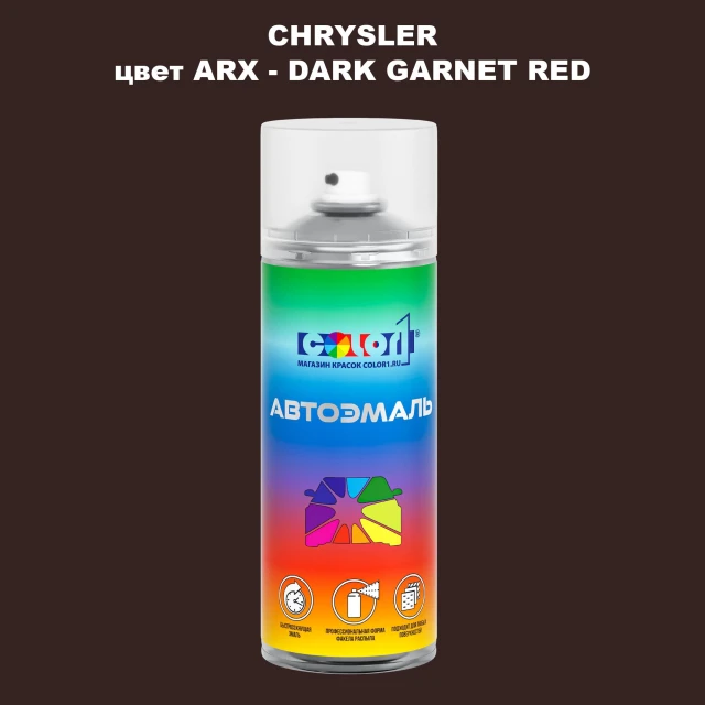 Аэрозольная краска CHRYSLER, цвет ARX - DARK GARNET RED