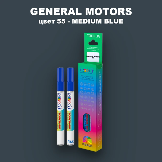 Маркер с краской GENERAL MOTORS, цвет 55 - MEDIUM BLUE