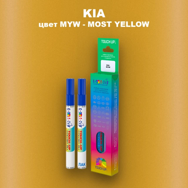 Маркер с краской KIA, цвет MYW - MOST YELLOW