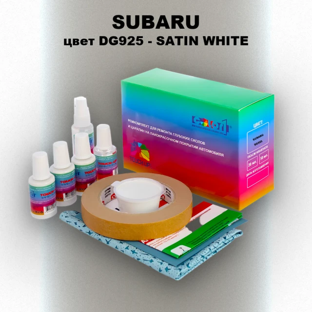 Ремкомплект для ремонта глубоких сколов и царапин SUBARU, цвет DG925 - SATIN WHITE