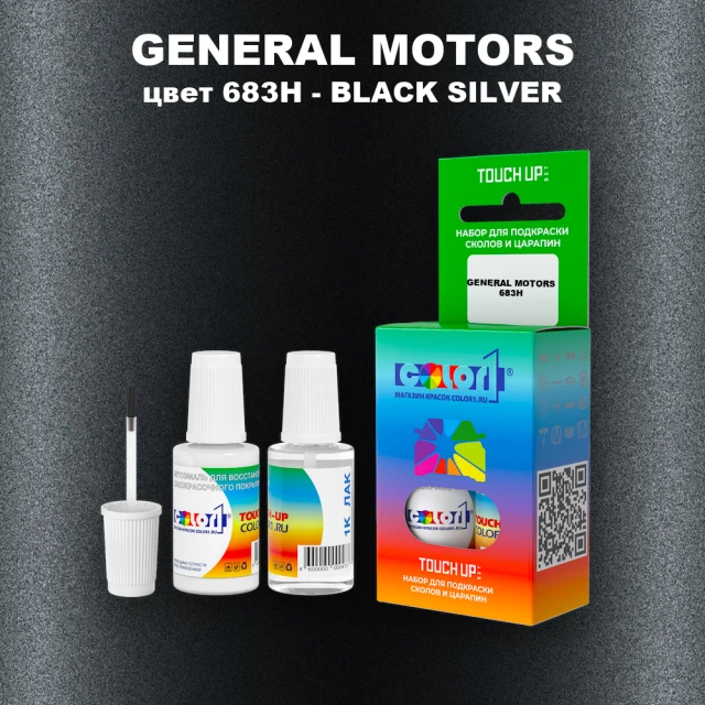 Краска для сколов во флаконе с кисточкой GM, цвет  683H - BLACKSILVER